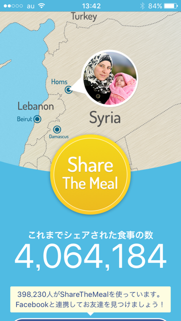 スマホアプリ「シェア･ザ・ミール」当初目標を達成！～次の目標はシリアの母子栄養支援に向けた寄付集め～