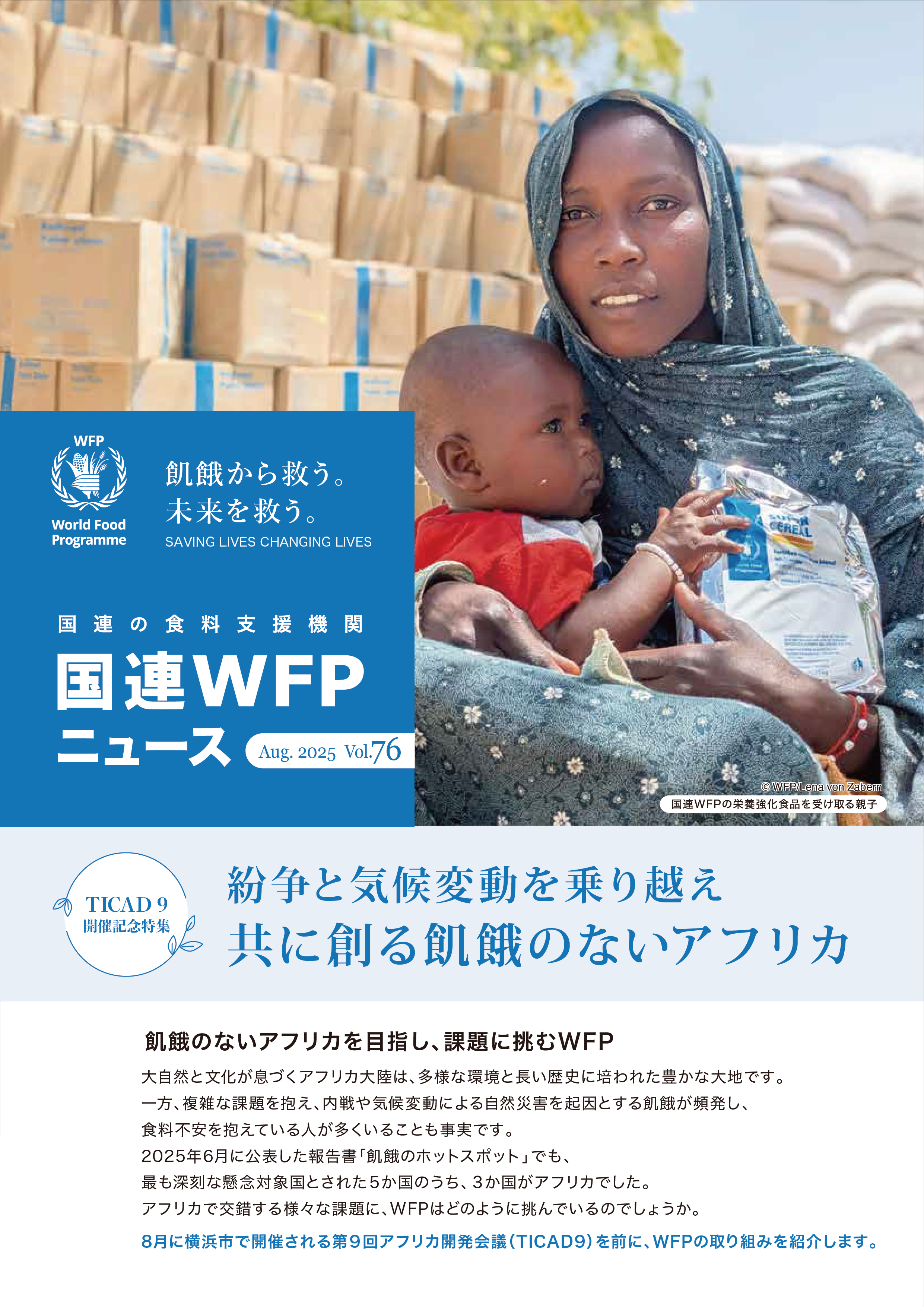 国連WFPニュース Vol.76 (Aug.2025) | World Food Programme