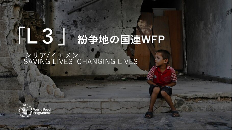 国連WFP イベント開催 (12月3日18時30分～)