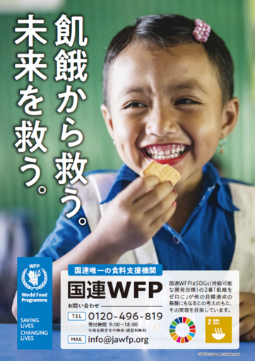 国連WFPチラシ（A5サイズ・2022年8月発行）