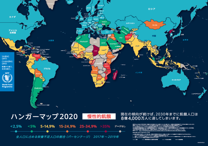 ハンガーマップ World Food Programme