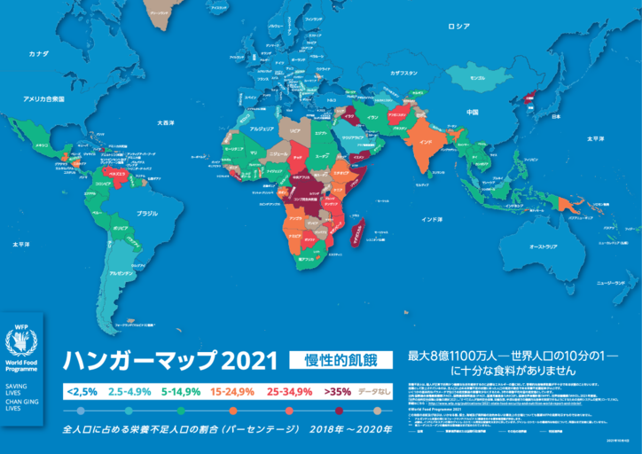 ハンガーマップ21 World Food Programme