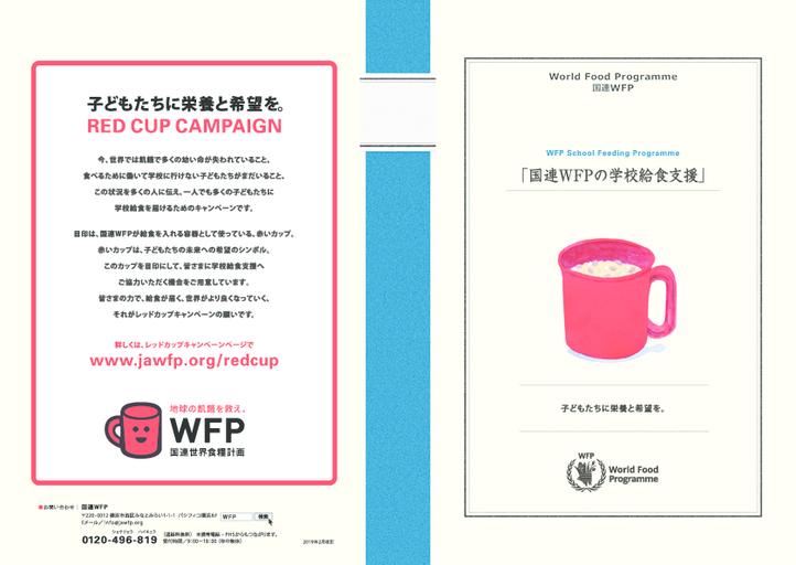 国連WFPの学校給食プログラム（2019年2月発行）