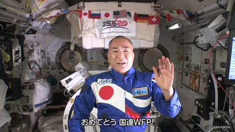 野口宇宙飛行士から国連WFPへお祝いメッセージ