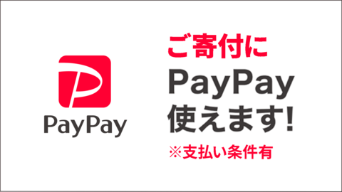 「PayPay」で簡単に世界の子どもたちに食料を！