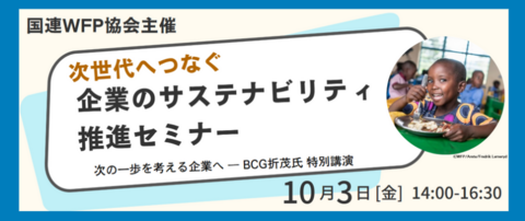 ボストン・コンサルティング・グループ、ハウス食品グループ本社、ファミリーマート 最新 “サステナビリティ施策” 紹介