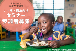 【10/4(土) 小 4～中高生向けセミナー開催】 中高生は国連WFPの支援現場をカードゲームで疑似体験 