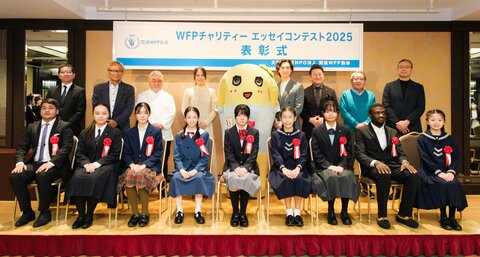 「WFPチャリティー エッセイコンテスト 2025」 表彰式開催