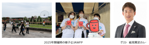 あなたの”1歩”が途上国の子どもの給食に「WFPウォーク・ザ・ワールド 2026 大阪」 5/31(日)開催