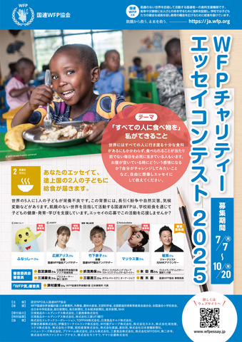 WFP Essay Contest2025 top