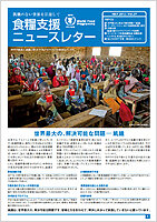 食糧支援ニュースレターVol.37 （MAY 2012）