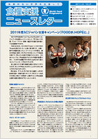 食糧支援ニュースレターVol.34 （2011/7/20）