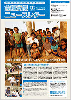 食糧支援ニュースレターVol.31 （2010/07/13）