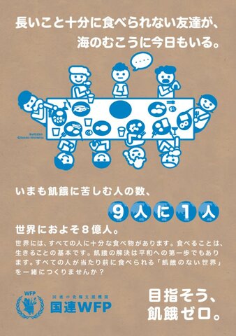 国連WFPチラシ (A5サイズ・縦)