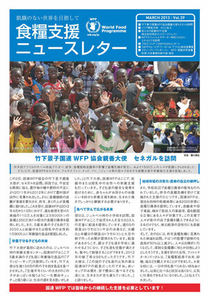 食糧支援ニュースレターVol.39 （March 2013）