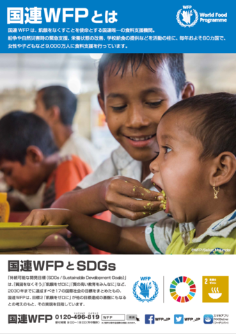 国連WFP紹介基本パネル8枚組(2018年版)