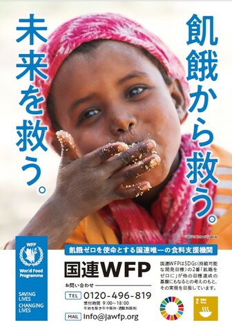 国連WFPチラシ（A5サイズ・2023年8月発行）