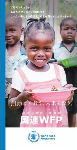 国連WFPパンフレット（2018年8月発行）
