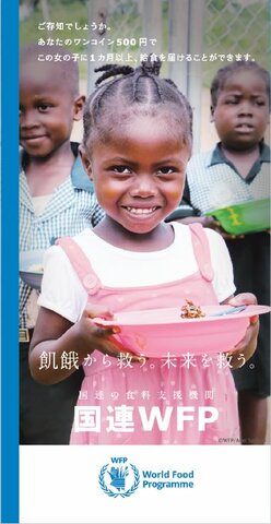 国連WFPパンフレット(2018年8月発行)
