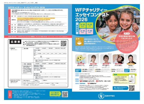 WFP Essay Contest2026