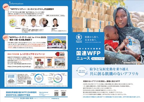 国連WFPニュース Vol.76 (Aug.2025)