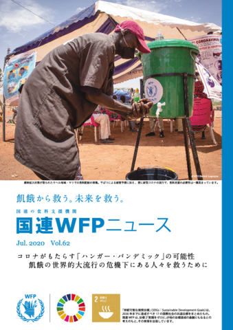 WFP News Letter_No.62_cover