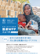 国連WFPニュース Vol.76 (Aug.2025)