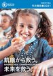 国連WFP協会 年次報告書2021