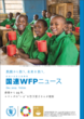 WFP News Letter_No.60_cover