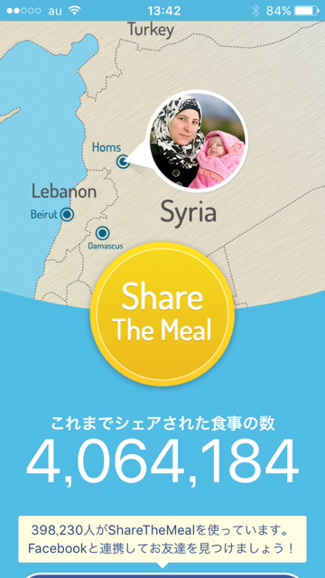 スマホアプリ「シェア・ザ・ミール」当初目標を達成!~次の目標はシリアの母子栄養支援に向けた寄付集め~