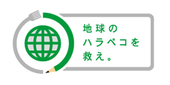 「地球のハラペコを救え。」ウェブサイト公開!!