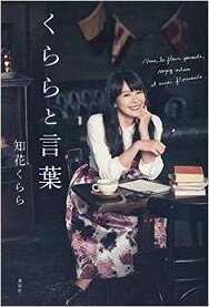 知花くららさん、初のエッセイ集発売 国連WFPのエピソードも多数掲載