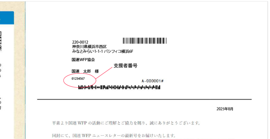 支援者番号について | World Food Programme