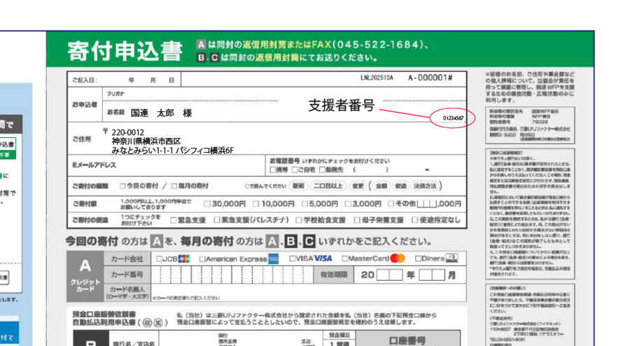 支援者番号について | World Food Programme