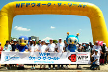 「WFPウォーク・ザ・ワールド」開催報告