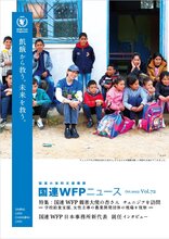 国連WFPニュース Vol.72 (Oct.2023)