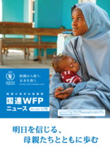 国連WFPニュース Vol.78 (Feb.2026)