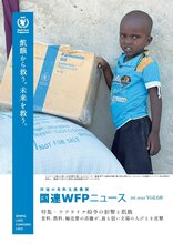 国連WFPニュース Vol.68 (Jul.2022)
