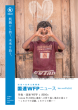 国連WFPニュース Vol.67 (Mar.2022)