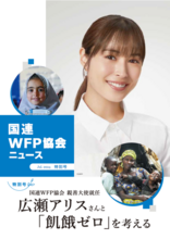 国連WFP協会ニュース 特別号 (Jul.2024)