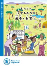 子ども向け学校給食支援紹介冊子（2023年2月改訂）